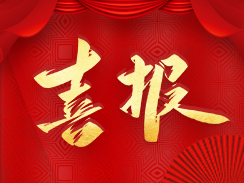 喜報！濟寧市福瑞得機械有限公司被認(rèn)定為市級工業(yè)企業(yè)“一企一技術(shù)”研發(fā)中心